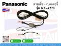 สายเชื่อมแบตเตอรี่