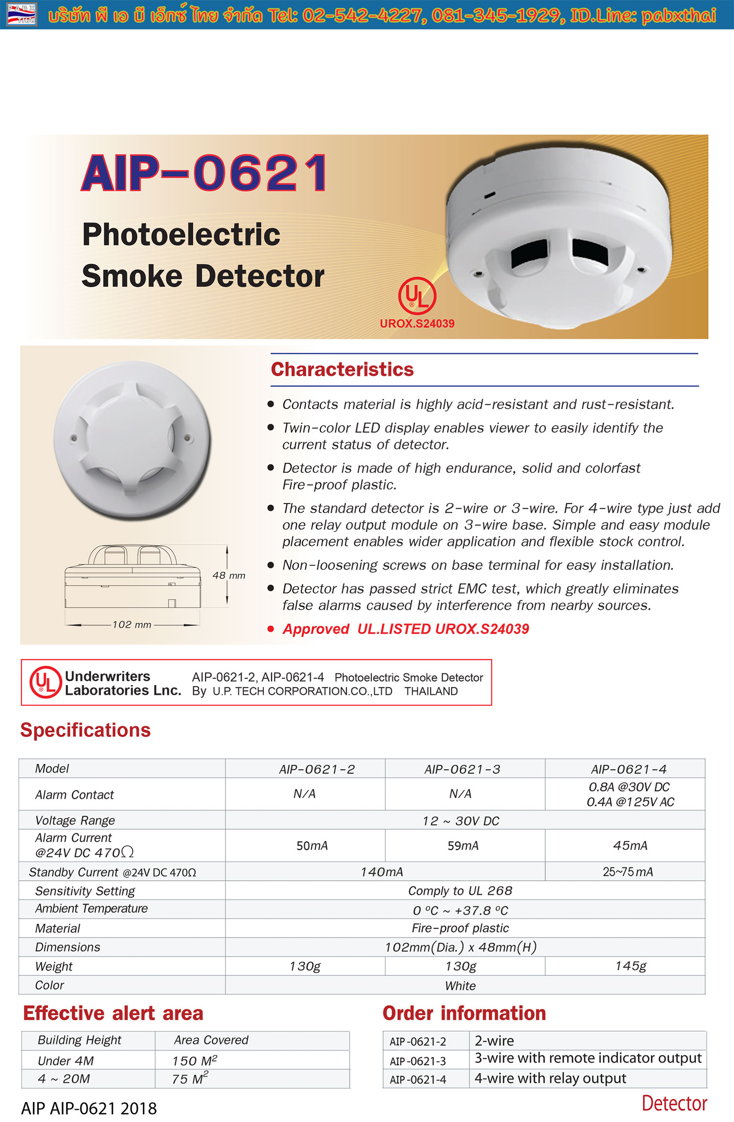 Smoke Detector CEMEN รุ่น AIP-0621 อุปกรณ์ตรวจจับควันไฟ