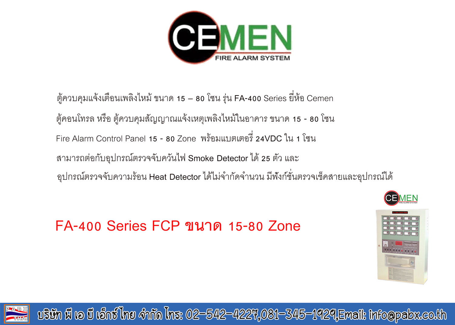 ตู้ควบคุมแจ้งเตือนเพลิงไหม้ ขนาด 15 – 80 โซน รุ่น FA-400 Series ยี่ห้อ Cemen 