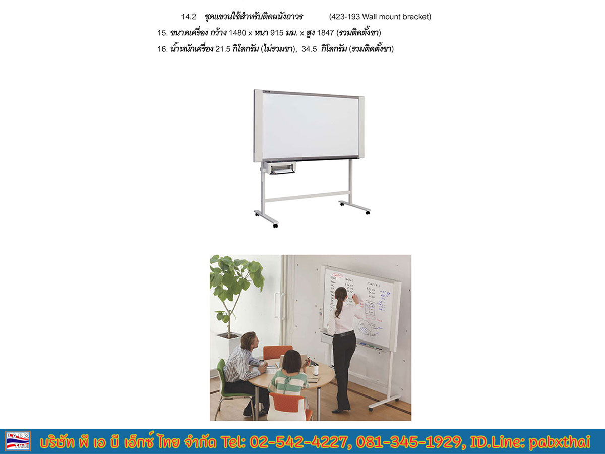 Plus K-10W  Electronic Copyboard Board กระดานอิเล็กทรอนิกส์อัจฉริยะ กระดานนำเสนองานพรีเซ้นต์ ผ่านปริ๊นเตอร์ Fax Thermal Printer