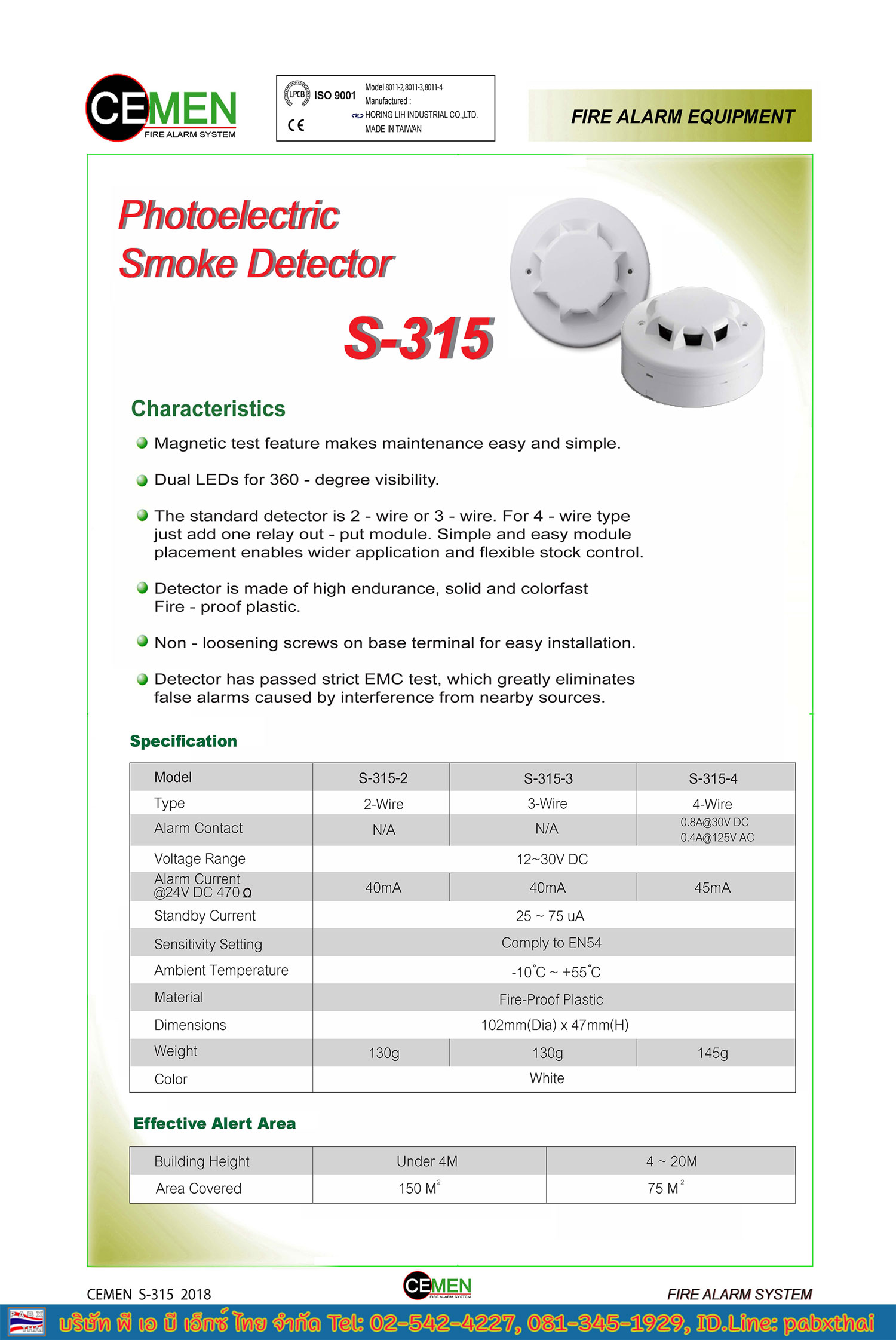 Smoke Detector รุ่น S-315 ตัวตรวจจับควันไฟ ยี่ห้อ CEMEN