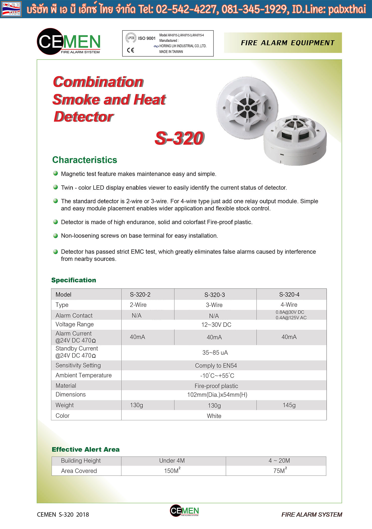 ตัวจับควันไฟ และ ตัวจับความร้อน Combination Smoke and Heat Detector ยี่ห้อ CEMEN รุ่นS-320