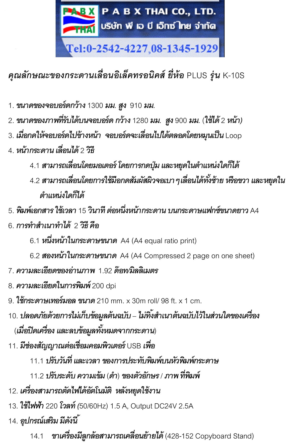 Plus K-10S  Electronic Copyboard Board กระดานอิเล็กทรอนิกส์อัจฉริยะ กระดานนำเสนองานพรีเซ้นต์ ผ่านปริ๊นเตอร์ Fax Thermal Printer